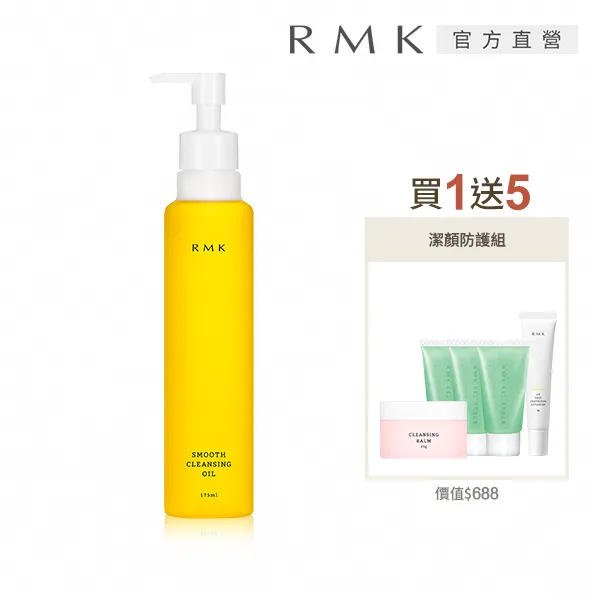 【RMK】潔膚油買1送5洗淨組 歷史價格詳細信息