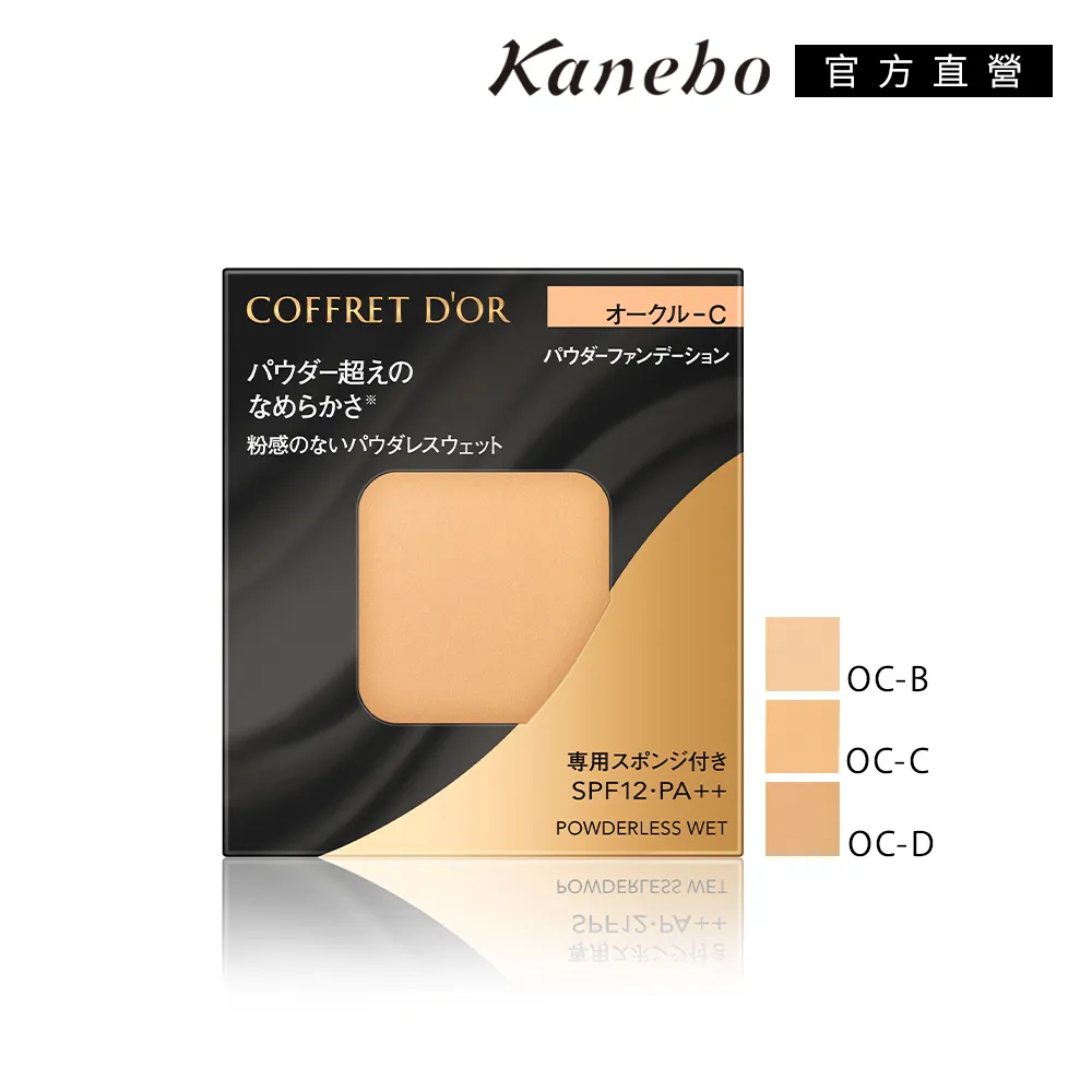 【Kanebo 佳麗寶】COFFRET D’OR 無粉感晶透粉餅組合 歷史價格詳細信息