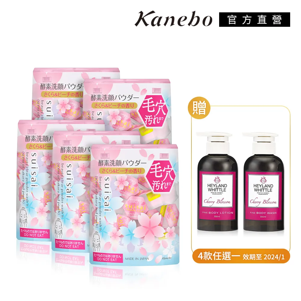 【Kanebo 佳麗寶】suisai 櫻花酵素2+1肌秘組(64) 歷史價格詳細信息