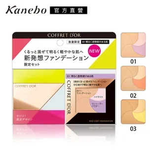【Kanebo 佳麗寶】COFFRET DOR 光燦晶透UV飾底美肌乳送正貨粉餅 (4款任選) 歷史價格詳細信息