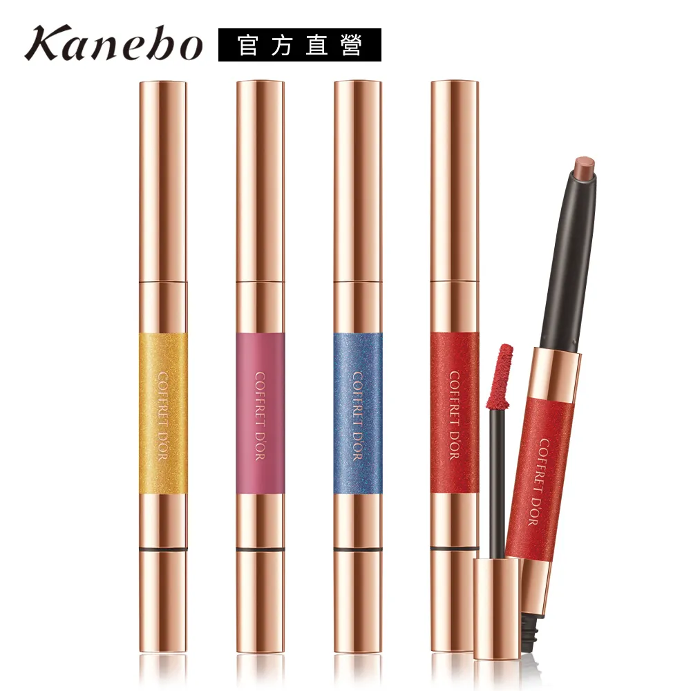 【Kanebo 佳麗寶】COFFRET D’OR 水光我型口紅1+1破盤組(多色任選2) 歷史價格詳細信息