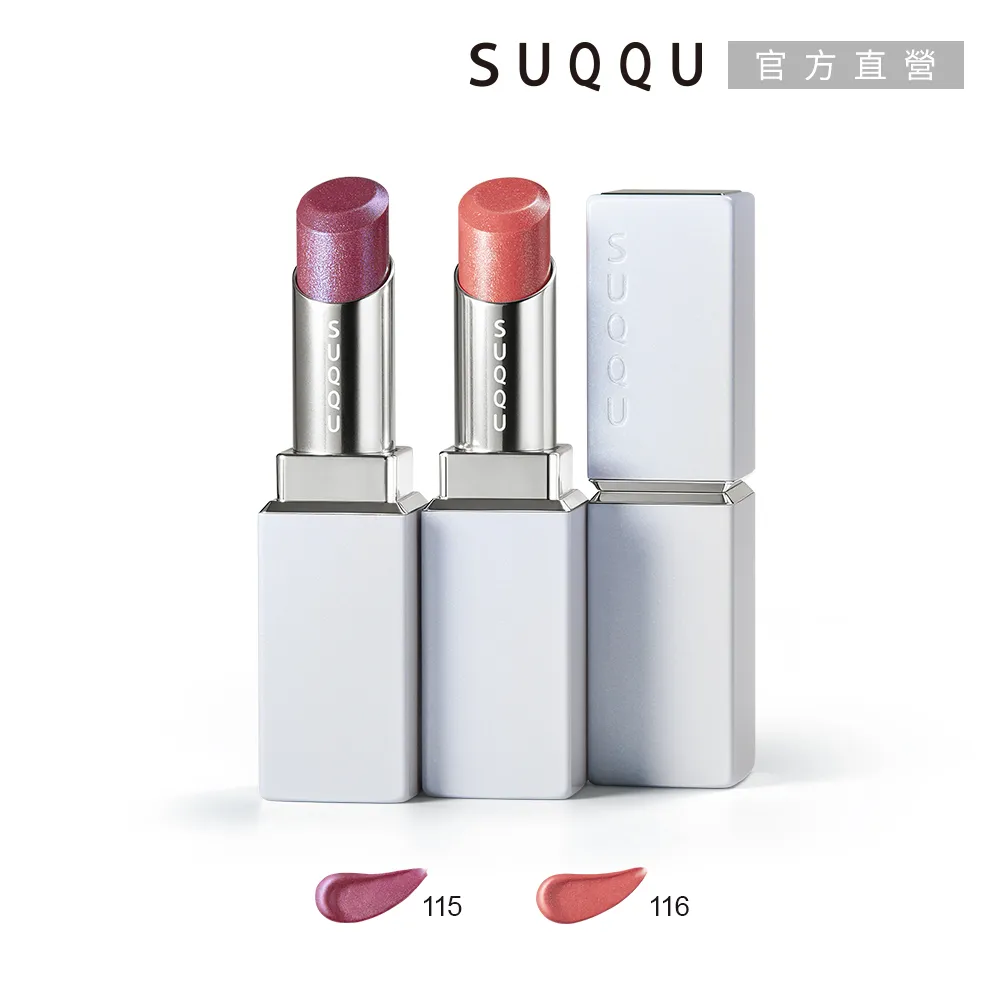 【SUQQU】晶采艷澤唇膏 3.7g (最短效期至:2024/4) 歷史價格詳細信息