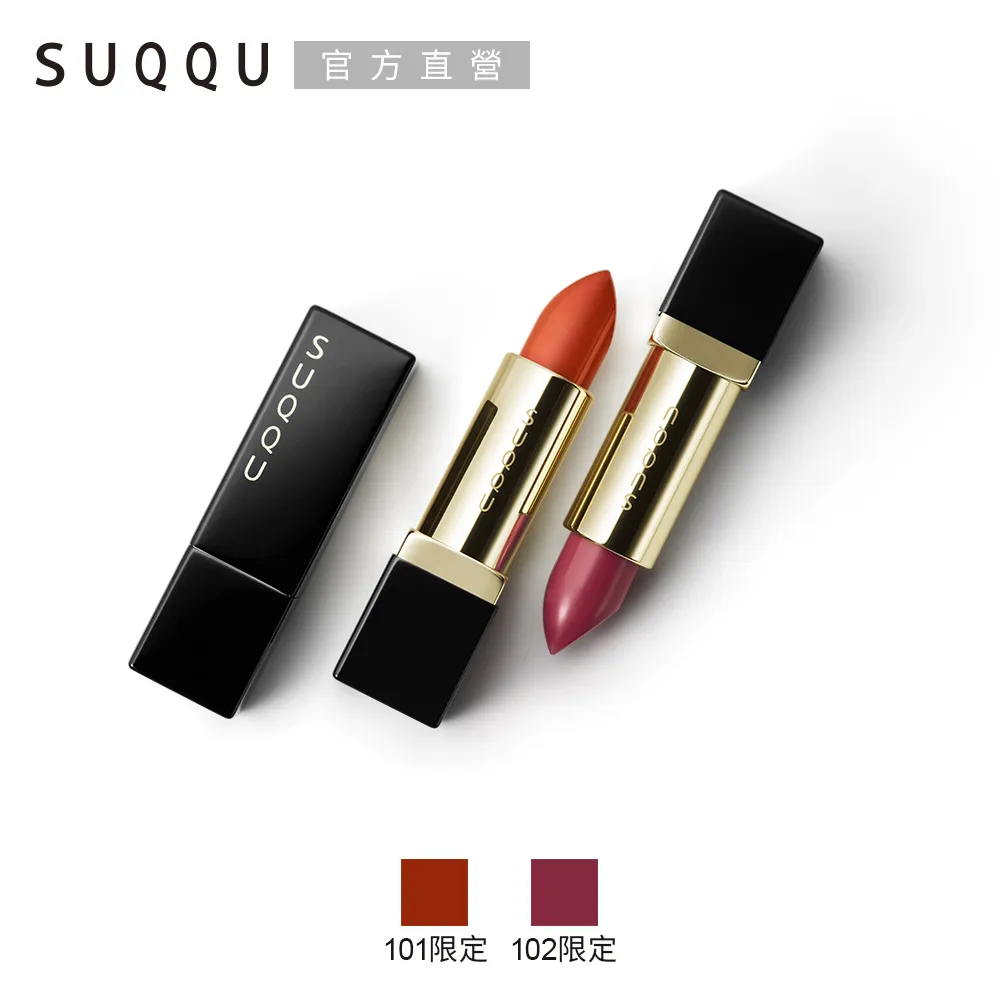 SUQQU 晶采絲柔光唇膏 3.8g(2色任選) (效期20240730) 歷史價格詳細信息