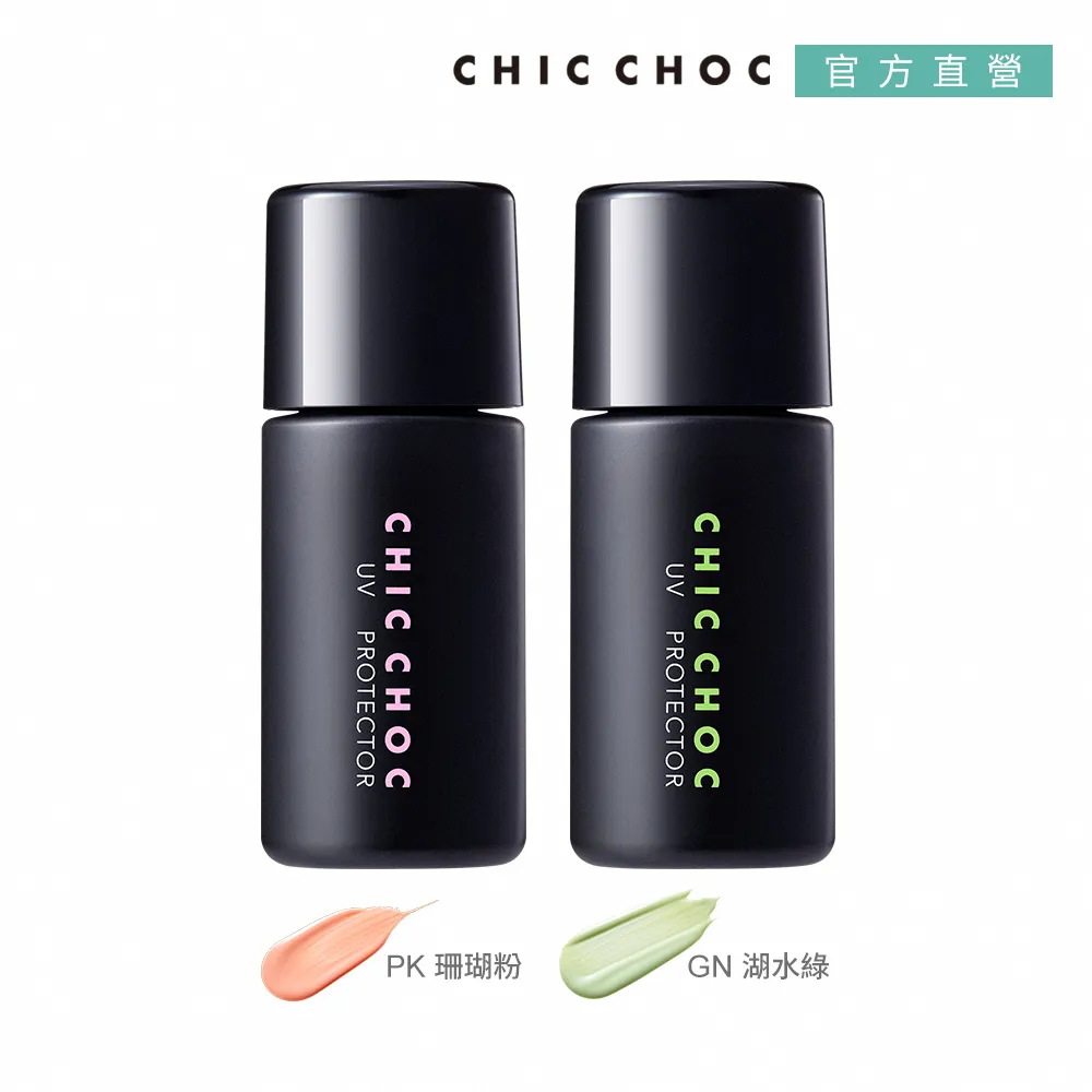 CHIC CHOC 柔焦校色乳 贈空氣感蜜粉 (2色任選) 歷史價格詳細信息