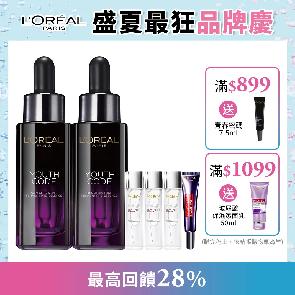 巴黎萊雅 青春密碼酵素肌底調理精華 50m X2 贈青春密碼 7.5ml X7 歷史價格詳細信息