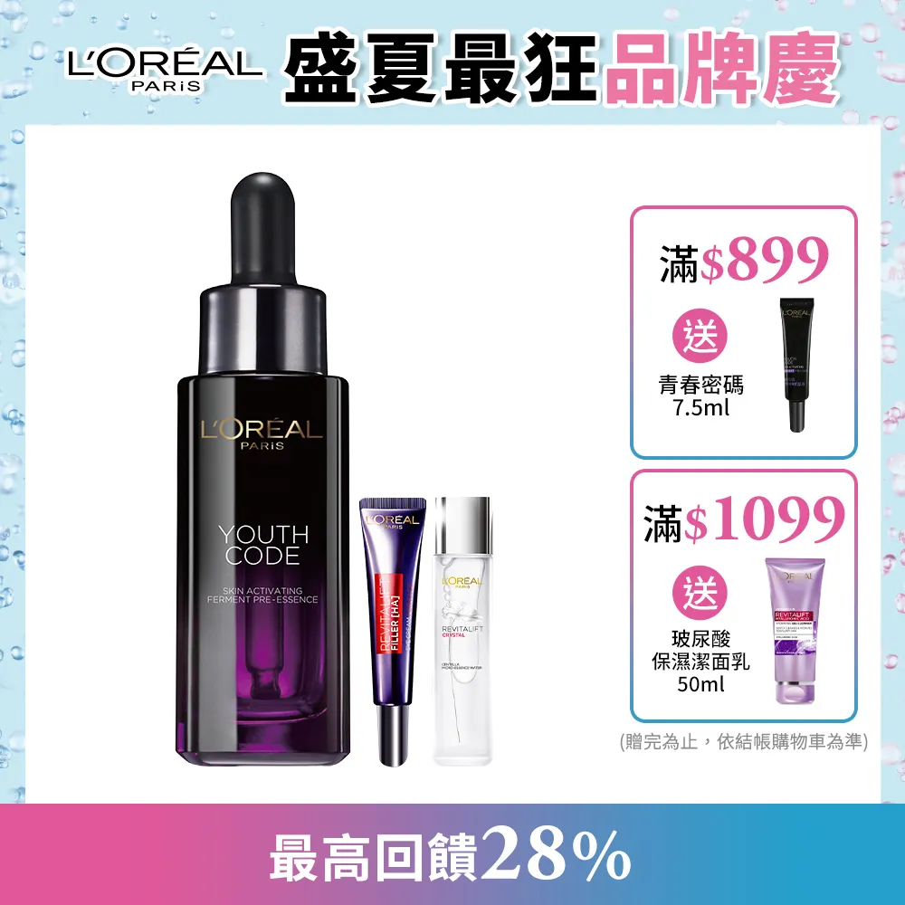 巴黎萊雅 青春密碼酵素肌底調理精華 50m X2 贈青春密碼 7.5ml X7 歷史價格詳細信息