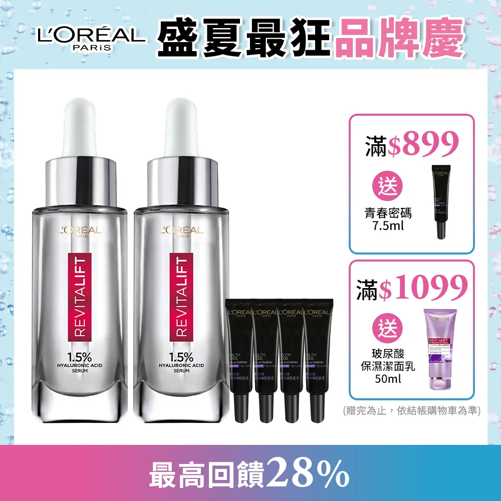 (2入組)【LOREAL Paris 巴黎萊雅】玻尿酸瞬效保濕水光精華 30ml 歷史價格詳細信息