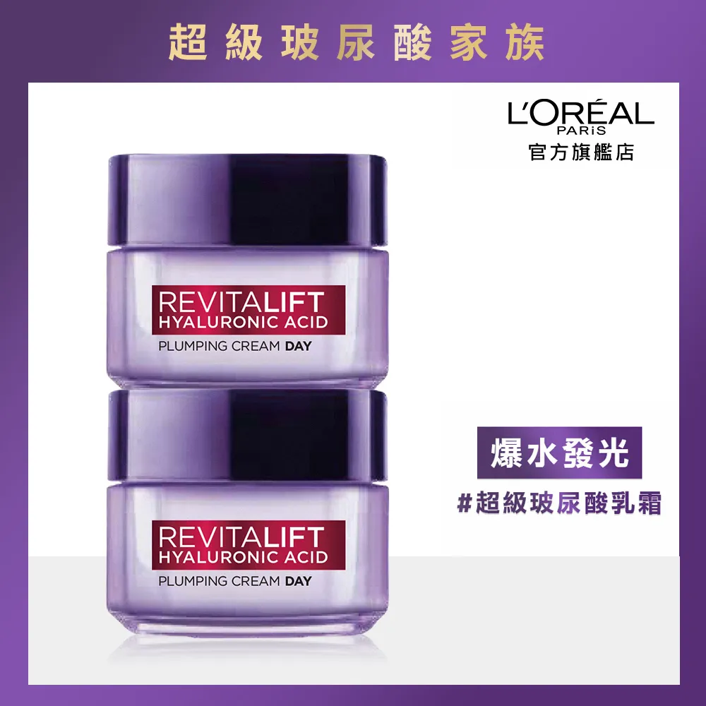 L'OREAL 巴黎萊雅玻尿酸瞬效保濕水光乳霜50ml 歷史價格詳細信息