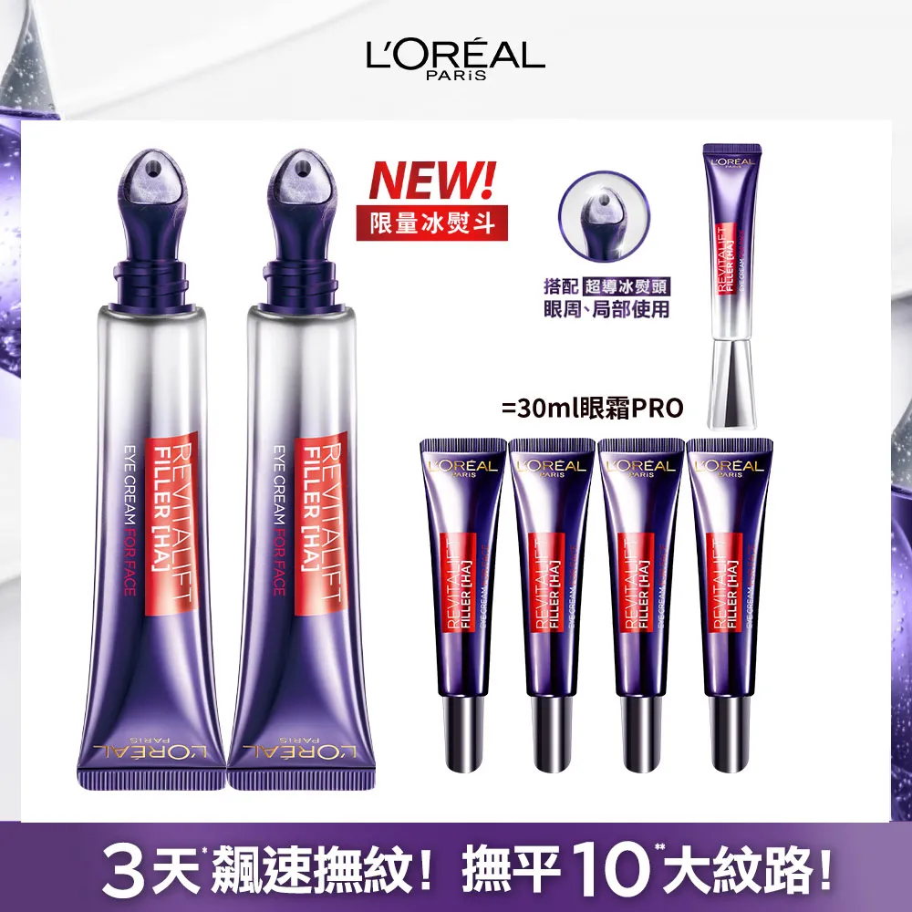 L'Oreal巴黎萊雅 玻尿酸眼霜級撫紋精華霜 (平行輸入)(30ml/支)[大買家] 歷史價格詳細信息