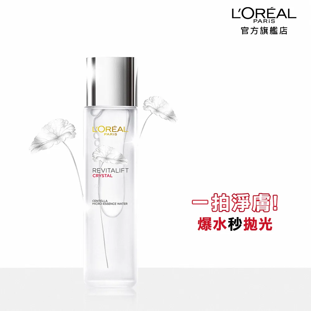 萊雅活力緊緻積雪草晶透青春露130ml【佳瑪】 歷史價格詳細信息