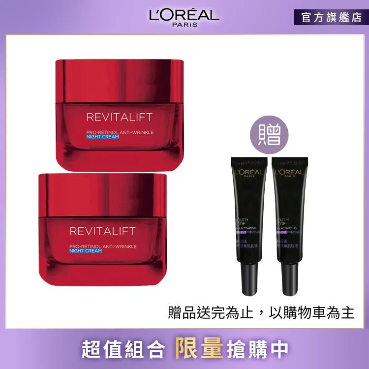 (2入組)【LOREAL Paris 巴黎萊雅】活力緊緻 抗皺緊緻修護晚霜_50ml 歷史價格詳細信息