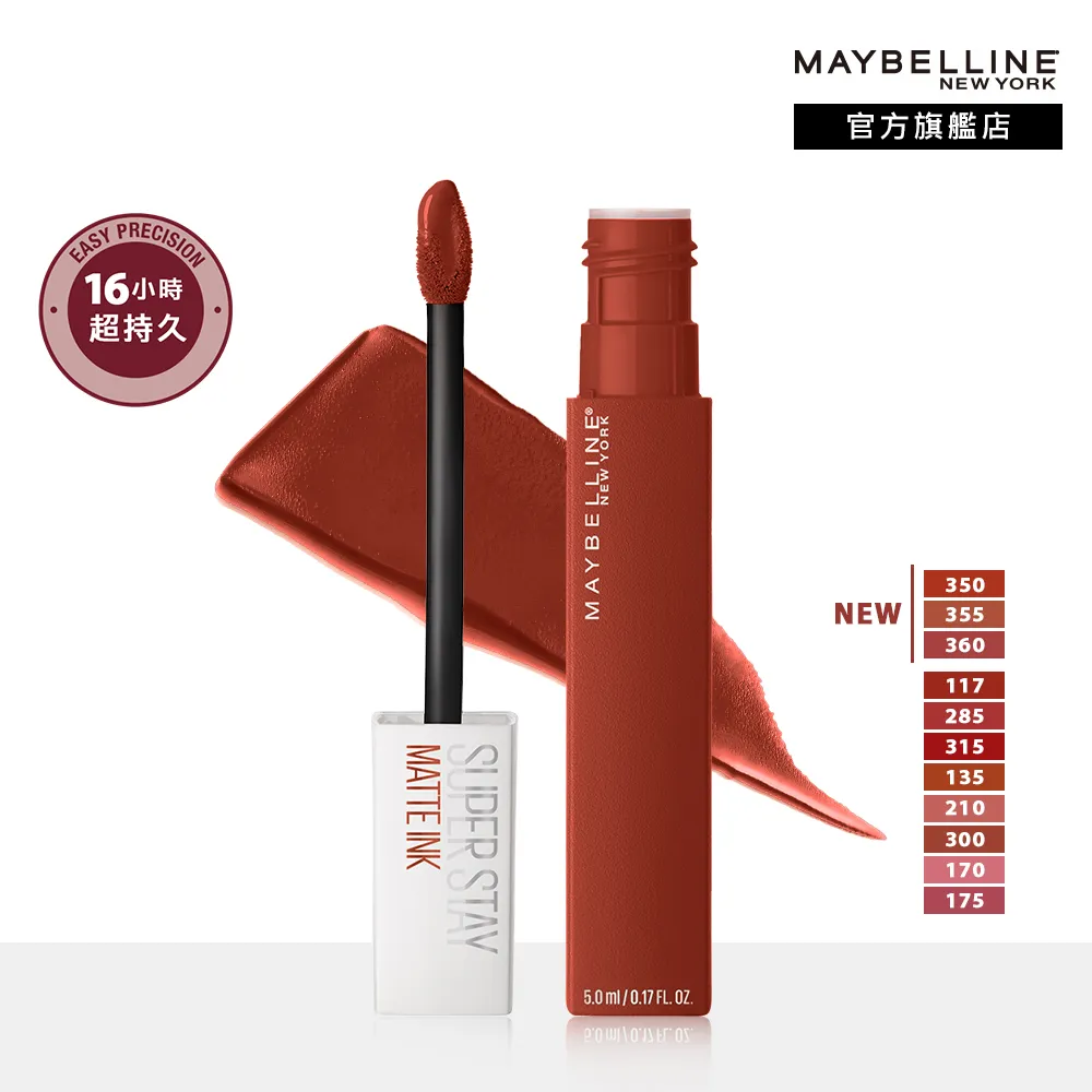 【MAYBELLINE 媚比琳】 超持久霧感液態唇膏  M&M聯名款_5ml 歷史價格詳細信息