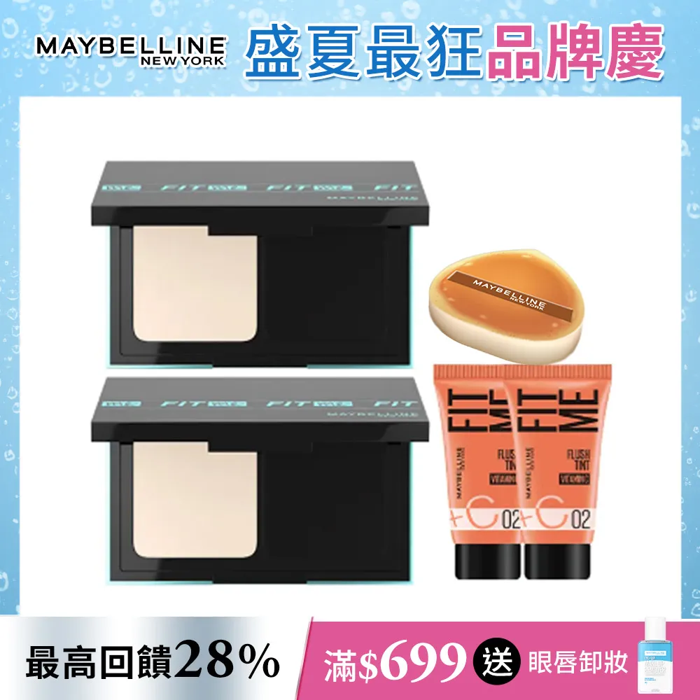 MAYBELLINE 媚比琳 反孔特霧全進化零瑕嫩粉餅SPF44(9g) 款式可選【小三美日】DS009780 歷史價格詳細信息