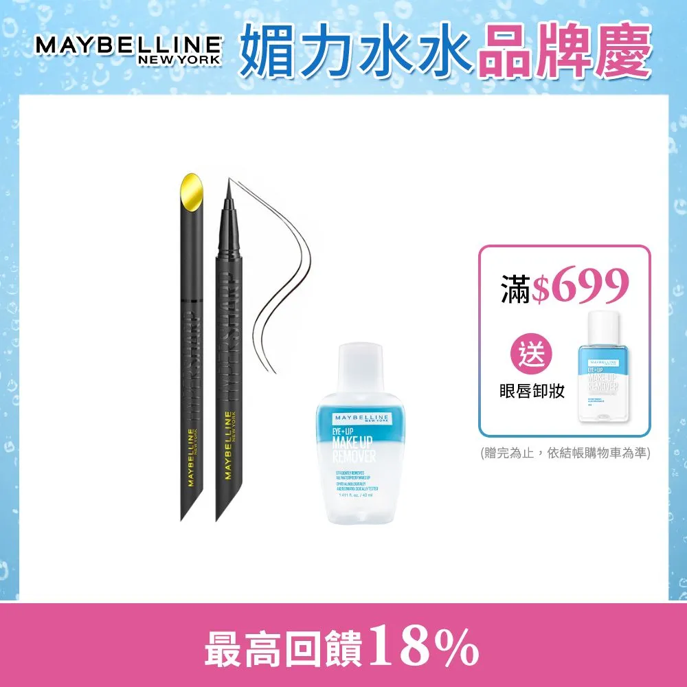 MAYBELLINE媚比琳 36H極限持久激細抗暈眼線液 絲絨紅棕 歷史價格詳細信息