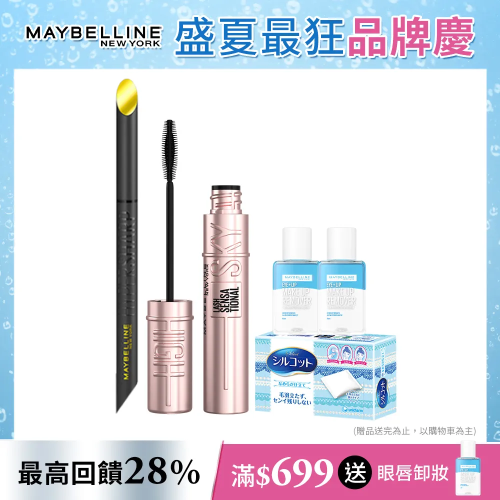 媚比琳飛天翹睫毛底膏 歷史價格詳細信息