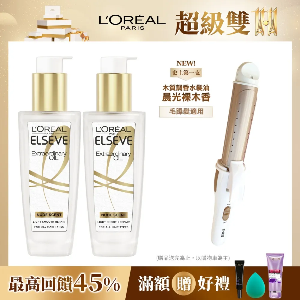 (2入組) LOREAL Paris 巴黎萊雅 金緻護髮精油 奇蹟逆時精華_50ml 歷史價格詳細信息
