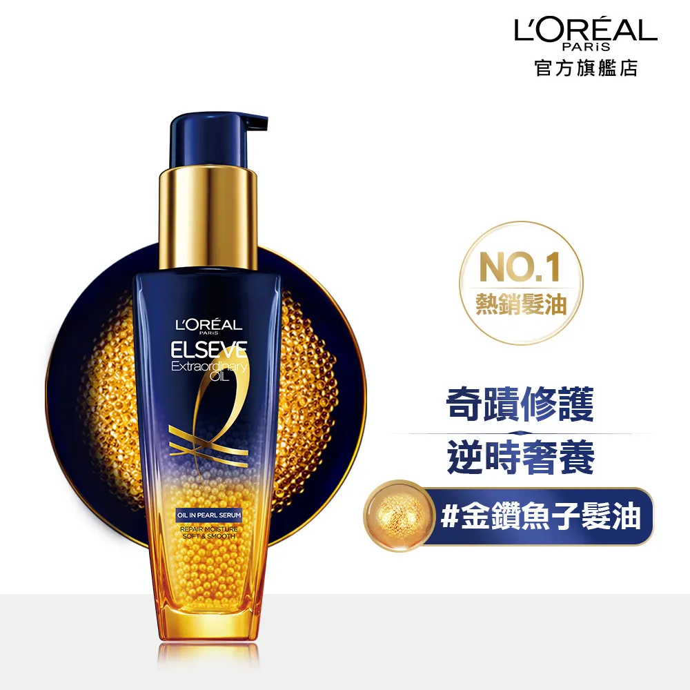 LOREAL Paris 巴黎萊雅 金緻護髮精油 迷你版 棕色_30ml 歷史價格詳細信息