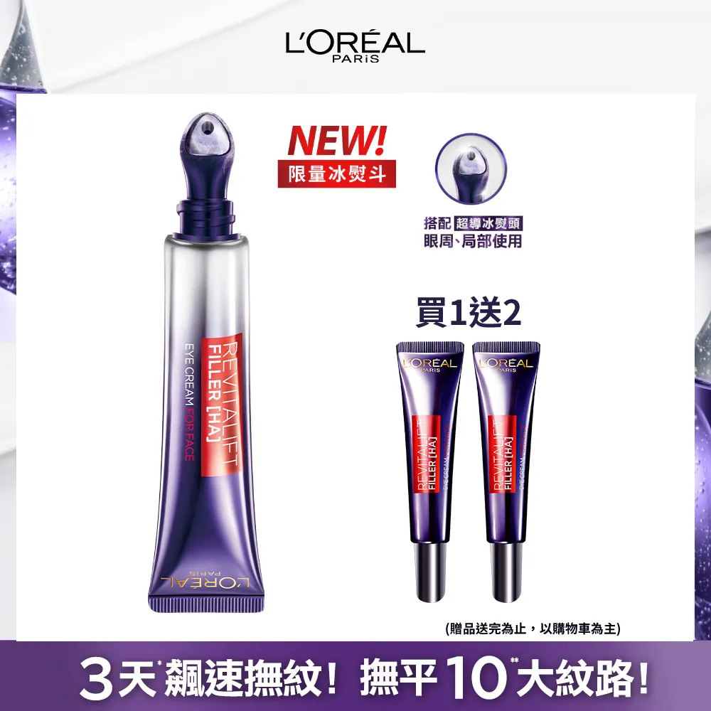 L'Oreal巴黎萊雅 玻尿酸眼霜級撫紋精華霜 (平行輸入)(30ml/支)[大買家] 歷史價格詳細信息