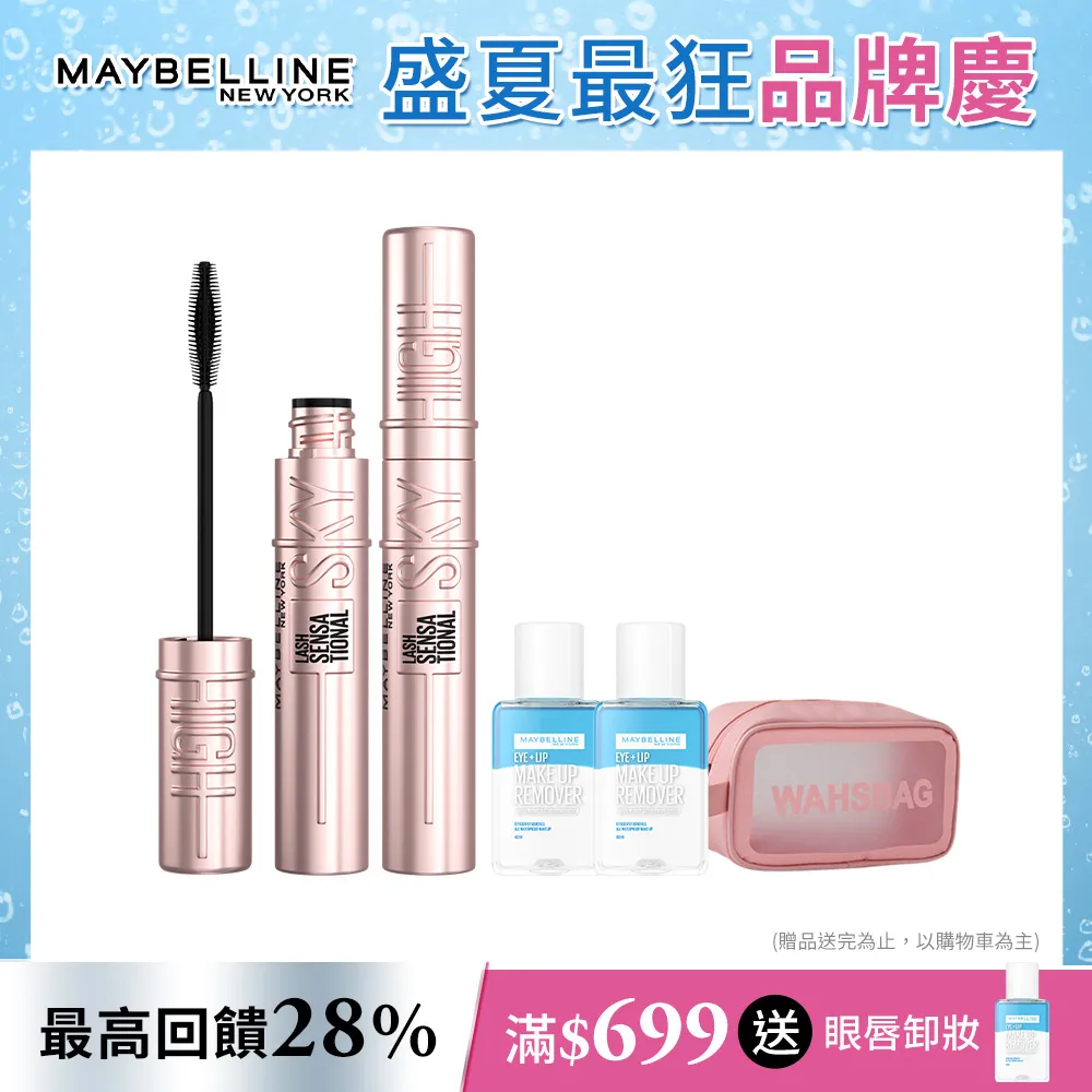 媚比琳飛天翹防水睫毛膏 黑色 SKY HIGH 8.6ml 歷史價格詳細信息