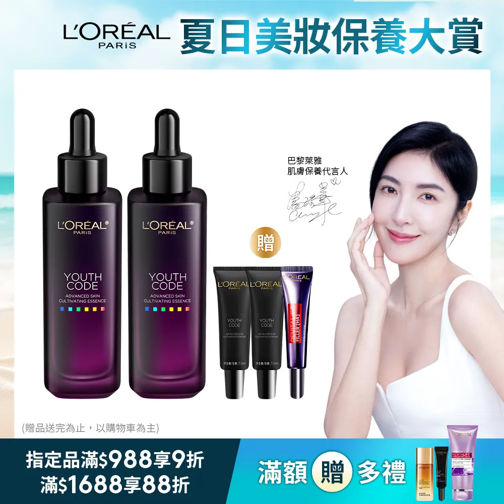 LOREAL PARIS巴黎萊雅 青春密碼酵素肌底調理精華30ml 歷史價格詳細信息
