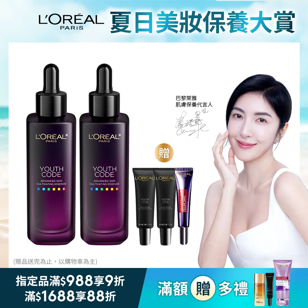 LOREAL PARIS巴黎萊雅 青春密碼酵素肌底調理精華30ml 歷史價格詳細信息