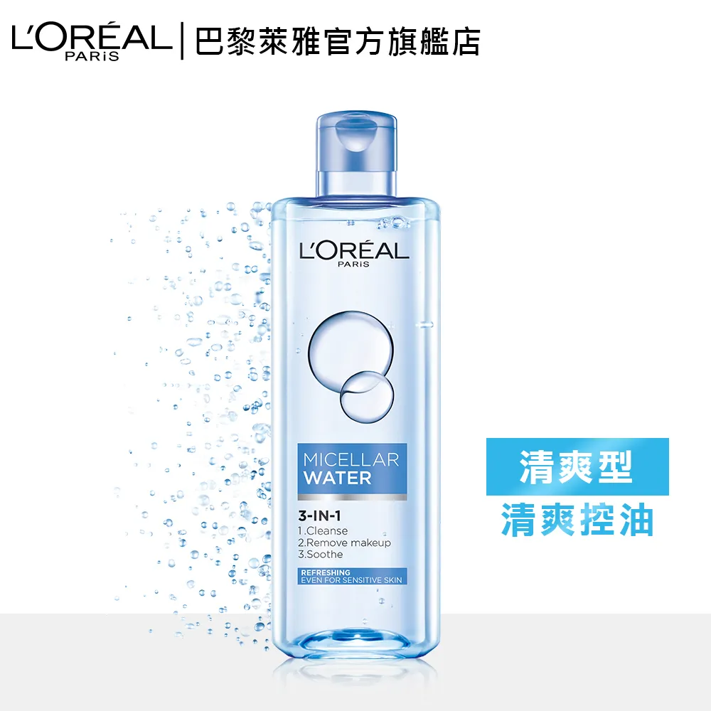 巴黎萊雅三合一卸妝潔顏水超值限量組 400ml+95ml 歷史價格詳細信息
