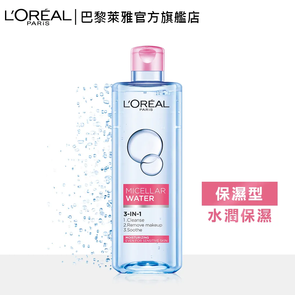 巴黎萊雅三合一卸妝潔顏水超值限量組 400ml+95ml 歷史價格詳細信息