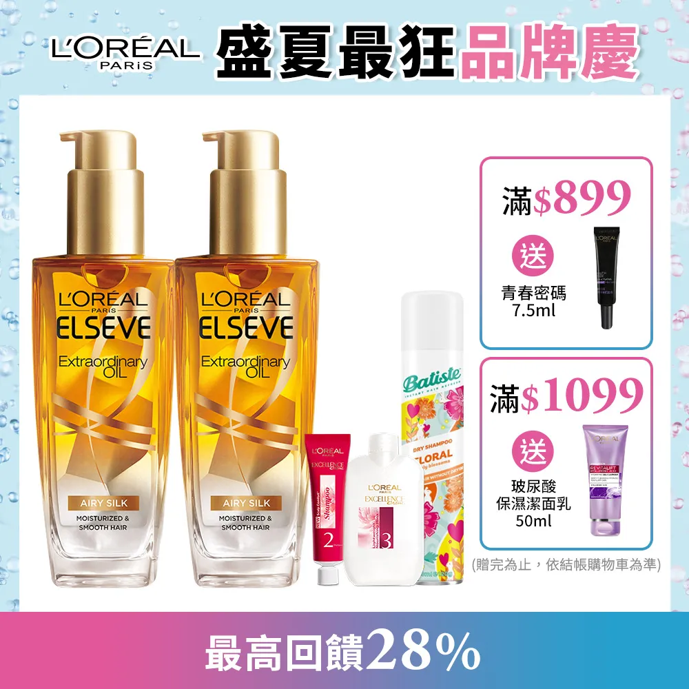 巴黎萊雅金緻護髮精油 金色版100ml毫升 x 1Bottle瓶【家樂福】 歷史價格詳細信息