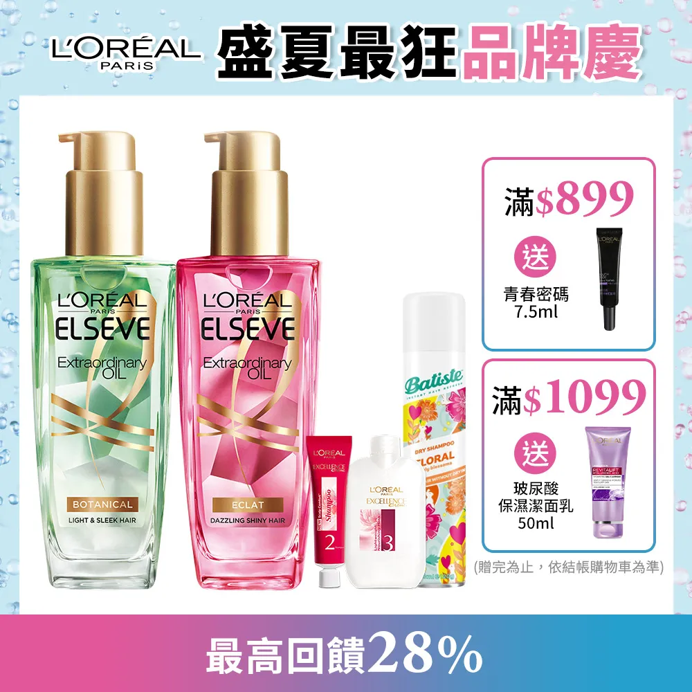 巴黎萊雅 金緻護髮精油 草本/玫瑰精油100m 12入超值囤貨組 贈染髮box(新染髮霜x3)+7-11美式咖啡x3 歷史價格詳細信息