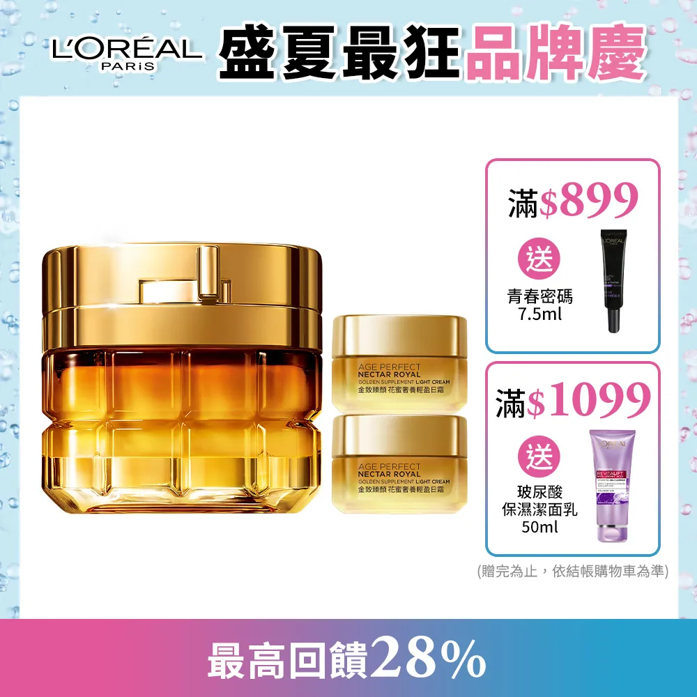 【LOREAL Paris 巴黎萊雅】金致臻顏花蜜奢養輕盈日霜60ml(#小蜜罐★ #輕盈版) 歷史價格詳細信息