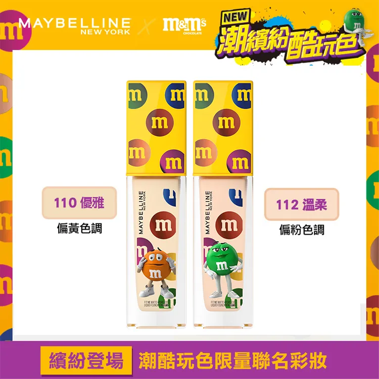【MAYBELLINE 媚比琳】M&M聯名款 FIT ME 反孔特霧粉底液全新升級PRO版30ml(2入組) 歷史價格詳細信息