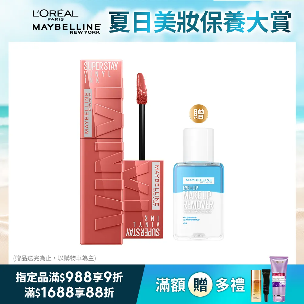 MAYBELLINE 媚比琳 超持久水光鎖吻唇釉-多色可選 歷史價格詳細信息