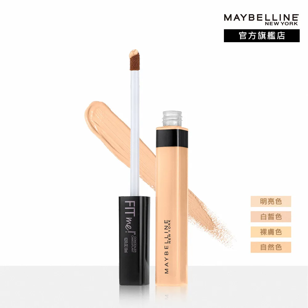 MAYBELLINE媚比琳FITME遮遮稱奇遮瑕膏10【康是美】 歷史價格詳細信息