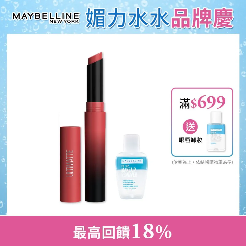 媚比琳 煙燻柔霧奶霜唇膏 899 煙燻紅玉 (1.7g) 歷史價格詳細信息