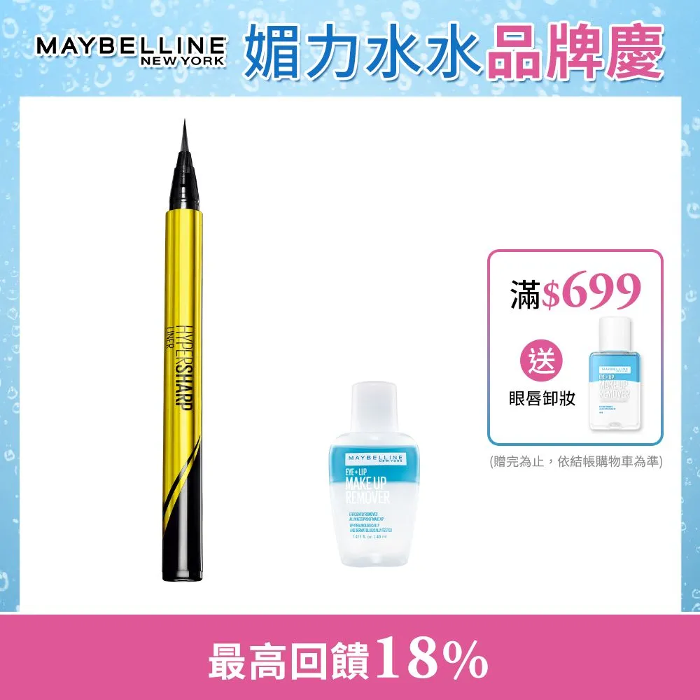 MAYBELLINE媚比琳超激細抗暈眼線抗手震黑色 歷史價格詳細信息