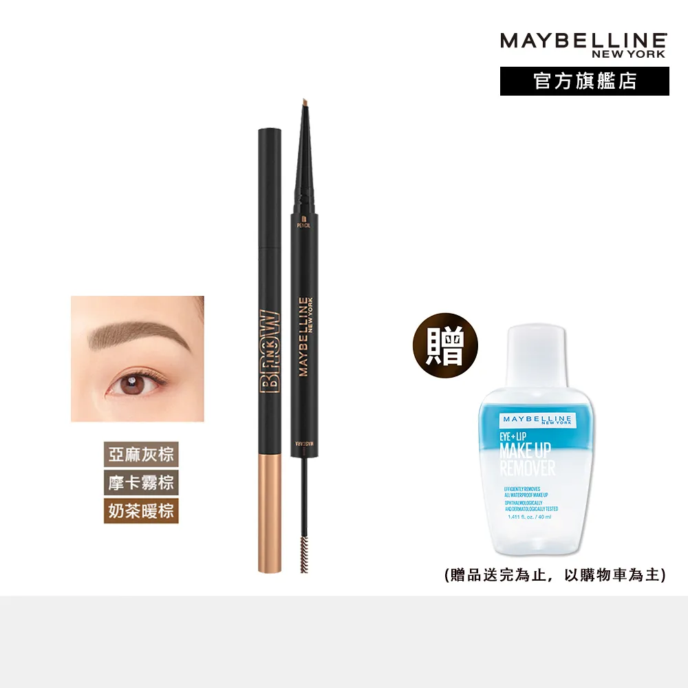 【MAYBELLINE 媚比琳】2in1雙頭氣墊眉粉筆 2入組(自然棕/霧灰色 2色任選) 歷史價格詳細信息