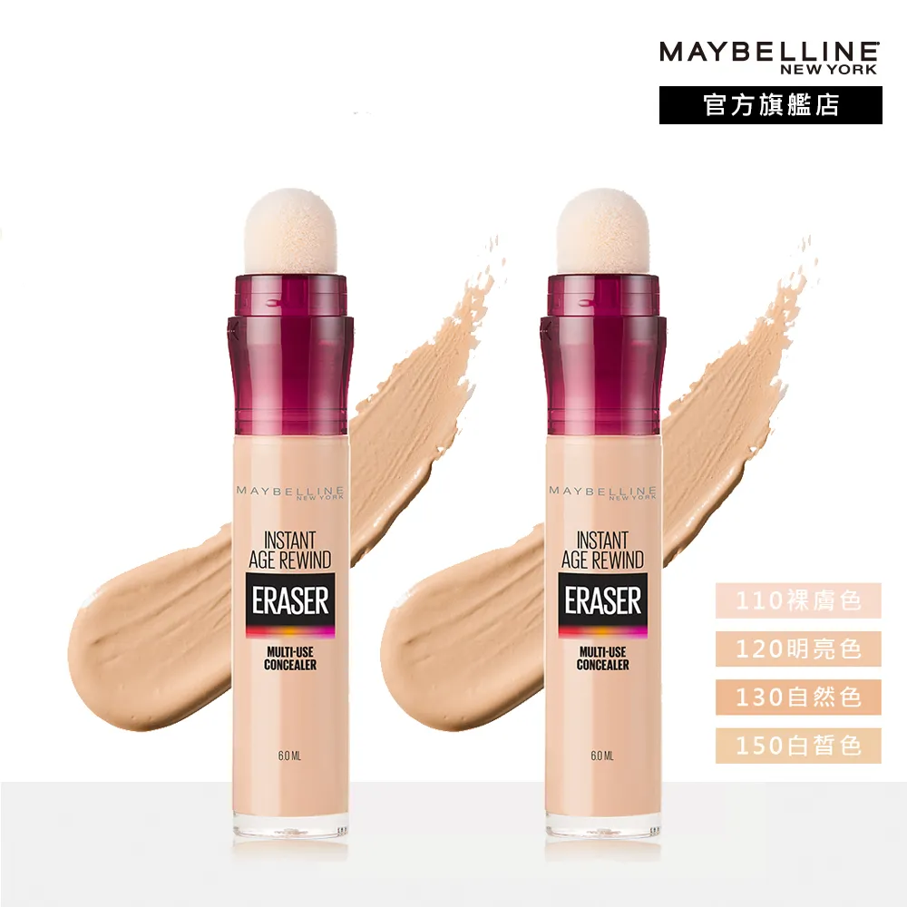 MAYBELLINE媚比琳 黑眼圈擦擦筆 M&M聯名款 130 自然色 歷史價格詳細信息