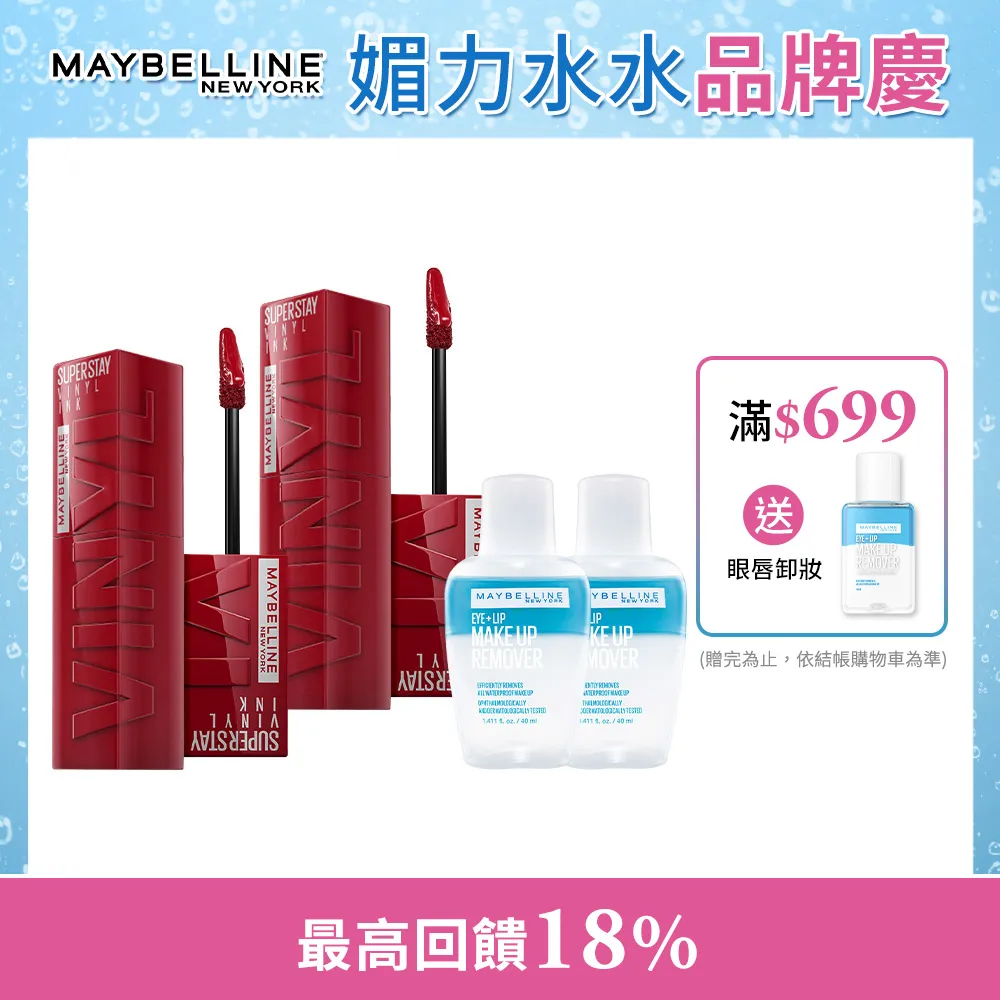 MAYBELLINE 媚比琳 超持久水光鎖吻唇釉-多色可選 歷史價格詳細信息