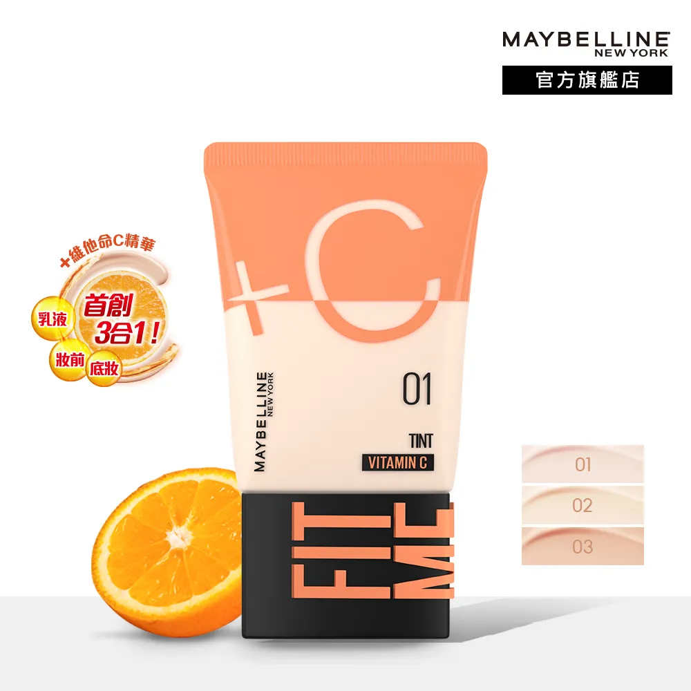 Maybelline 媚比琳 FIT ME水啵啵裸妝乳 30ML 共3色【佳瑪】小紅書熱銷 不卡粉 提亮 匀色 歷史價格詳細信息