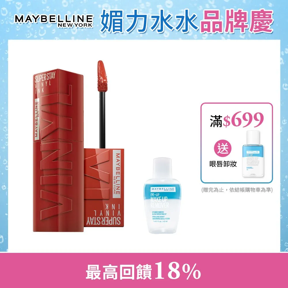 MAYBELLINE 媚比琳 超持久水光鎖吻唇釉-多色可選 歷史價格詳細信息