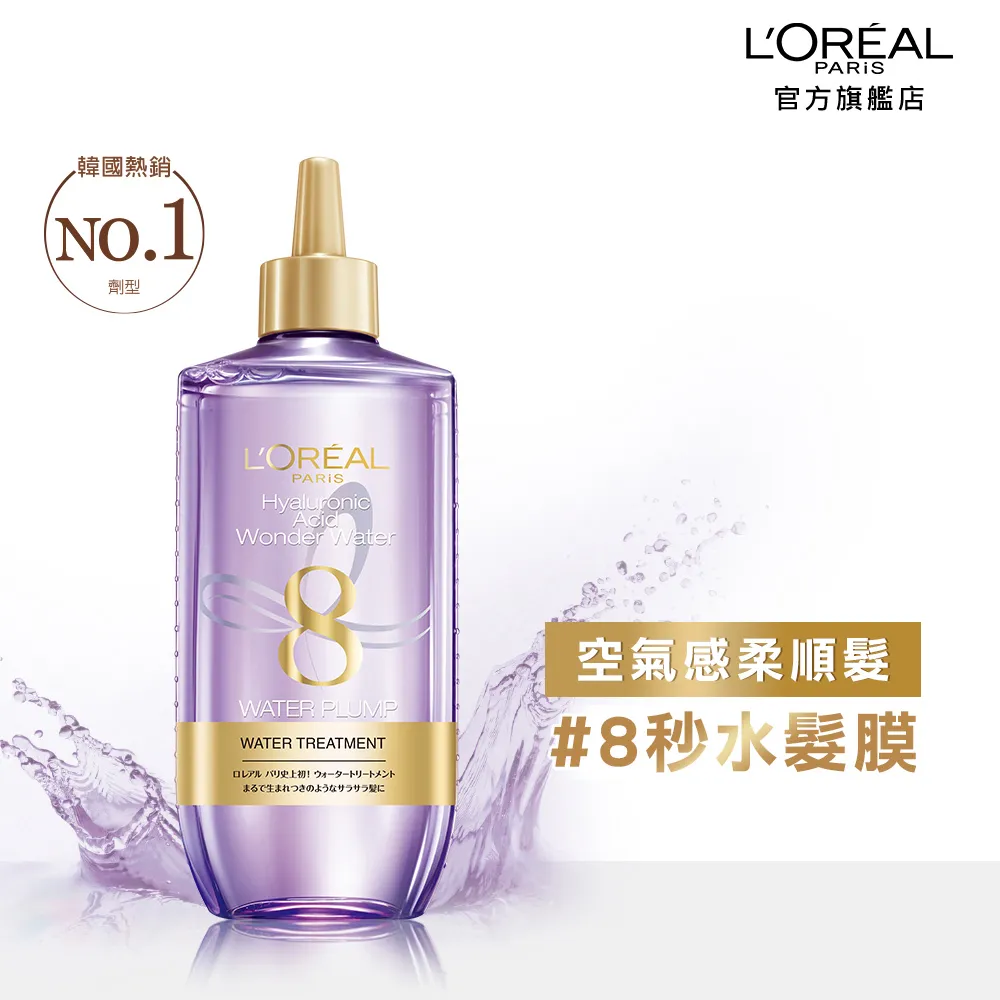 巴黎萊雅 玻尿酸高效瞬護8秒水髮膜 200mlX2+贈品 | 官方旗艦店 護髮 歷史價格詳細信息