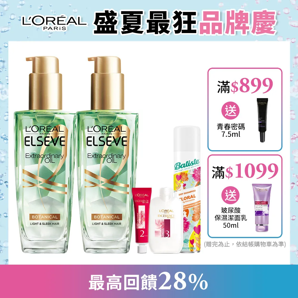 巴黎萊雅金緻護髮精油草本精華限量組 歷史價格詳細信息