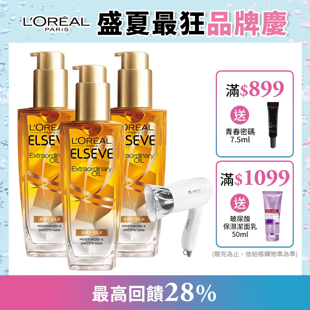 巴黎萊雅金緻護髮精油 金色版100ml毫升 x 1Bottle瓶【家樂福】 歷史價格詳細信息