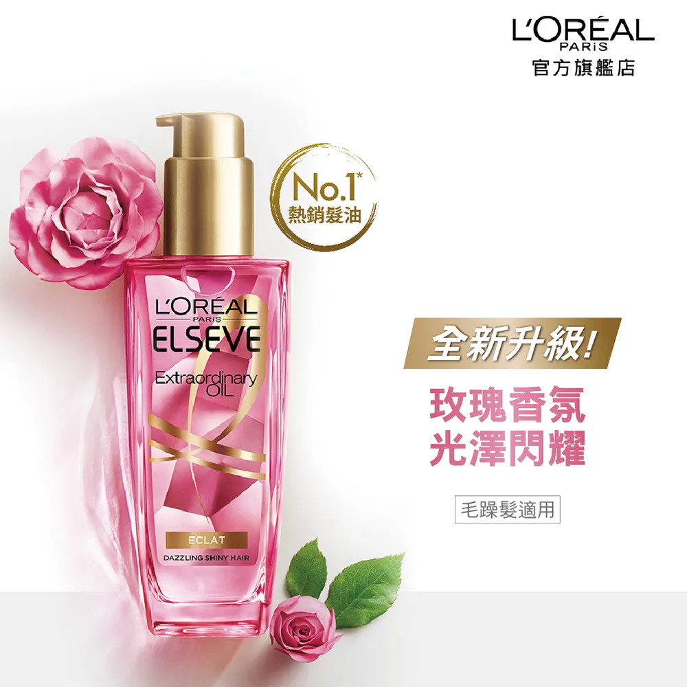 巴黎萊雅 金緻護髮精油 100ml  1入 Loreal 護髮 髮油 護髮精油 乾燥髮 受損髮 染後髮│官方旗艦店 歷史價格詳細信息