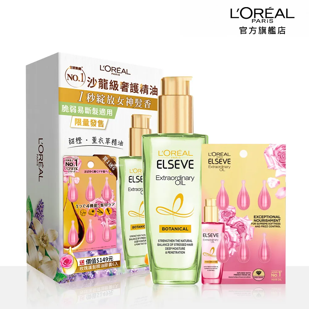 巴黎萊雅金緻護髮精油草本植萃精華 迷你版30ml 歷史價格詳細信息