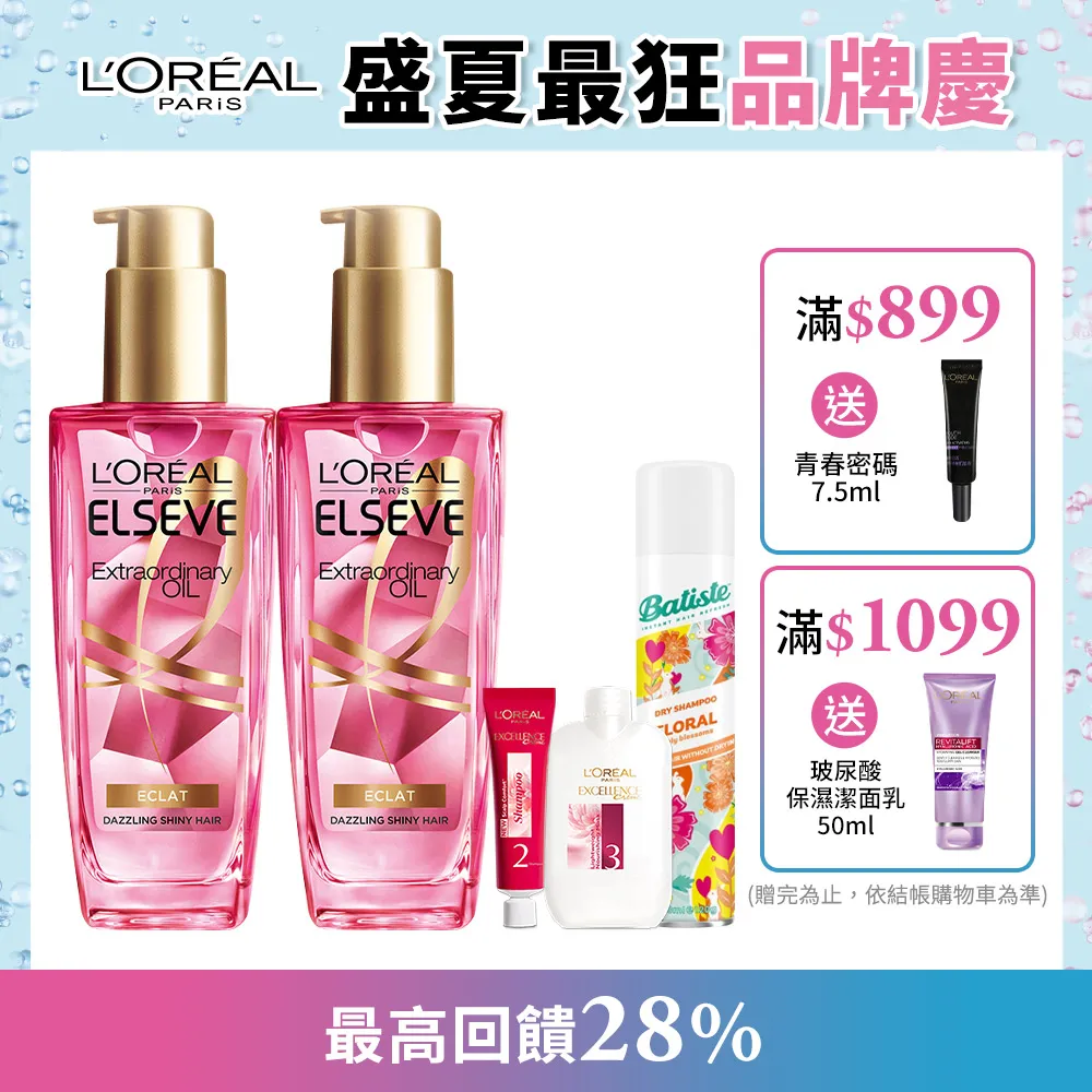 巴黎萊雅金緻護髮精油玫瑰精華補充包 90ml 歷史價格詳細信息