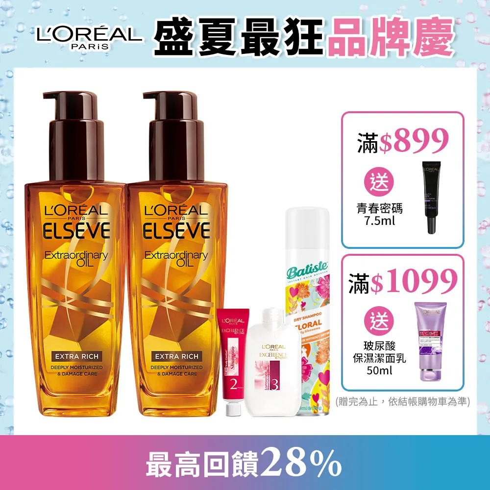 巴黎萊雅金緻護髮精油 棕色版100ml毫升 x 1Bottle瓶【家樂福】 歷史價格詳細信息