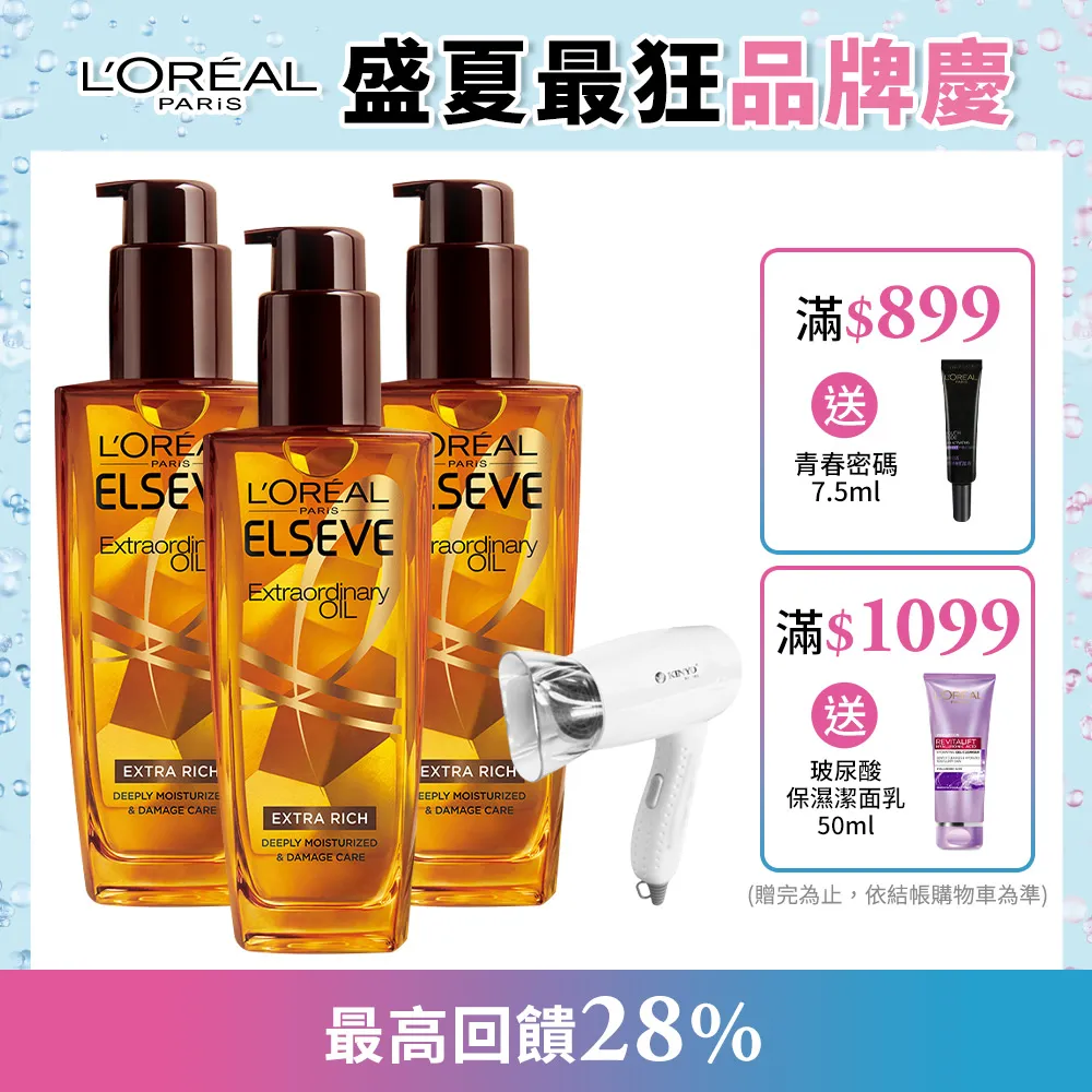 巴黎萊雅金緻護髮精油 棕色版100ml毫升 x 1Bottle瓶【家樂福】 歷史價格詳細信息