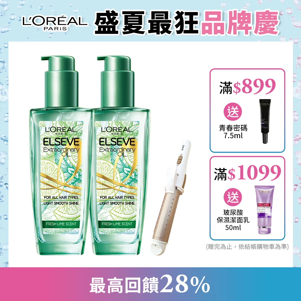 (2入組) LOREAL Paris 巴黎萊雅 金緻護髮精油 奇蹟逆時精華_50ml 歷史價格詳細信息