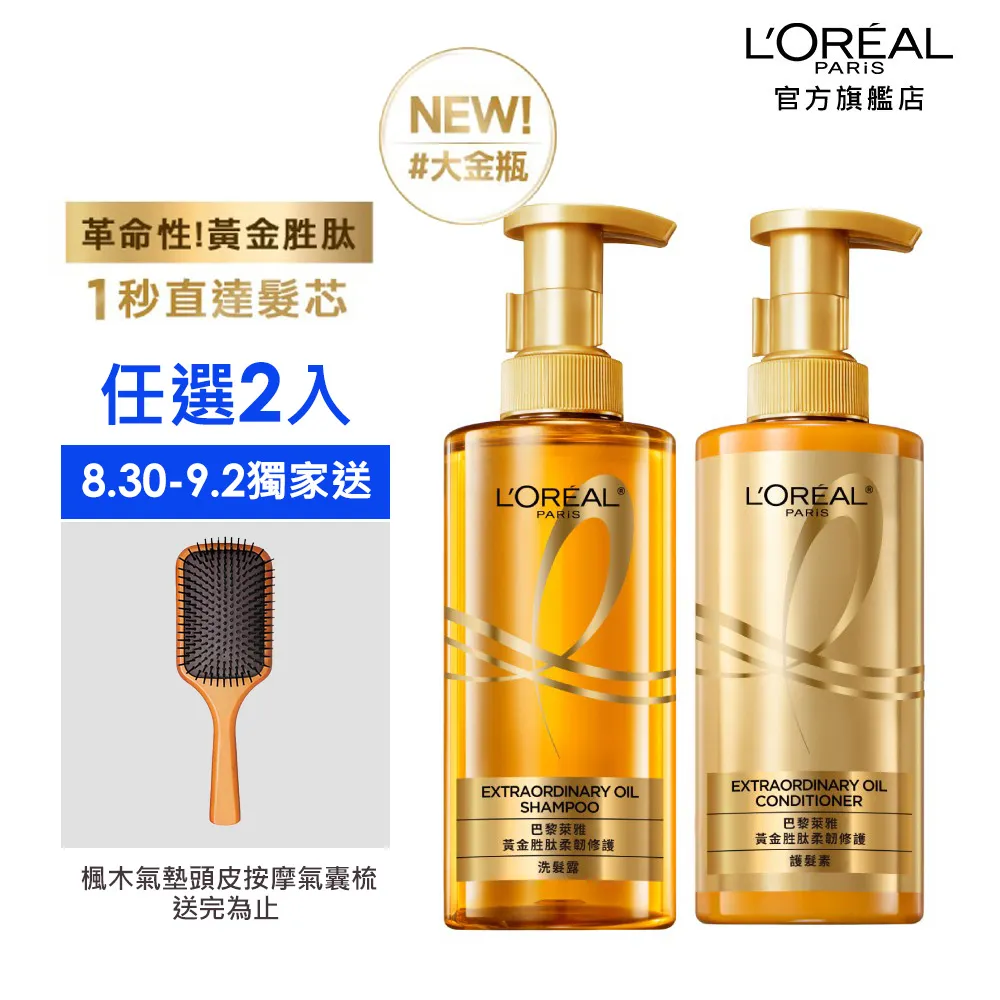 巴黎萊雅 黃金胜肽柔韌修護洗髮露440ml(2入組) +贈品 | 官方旗艦店 歷史價格詳細信息